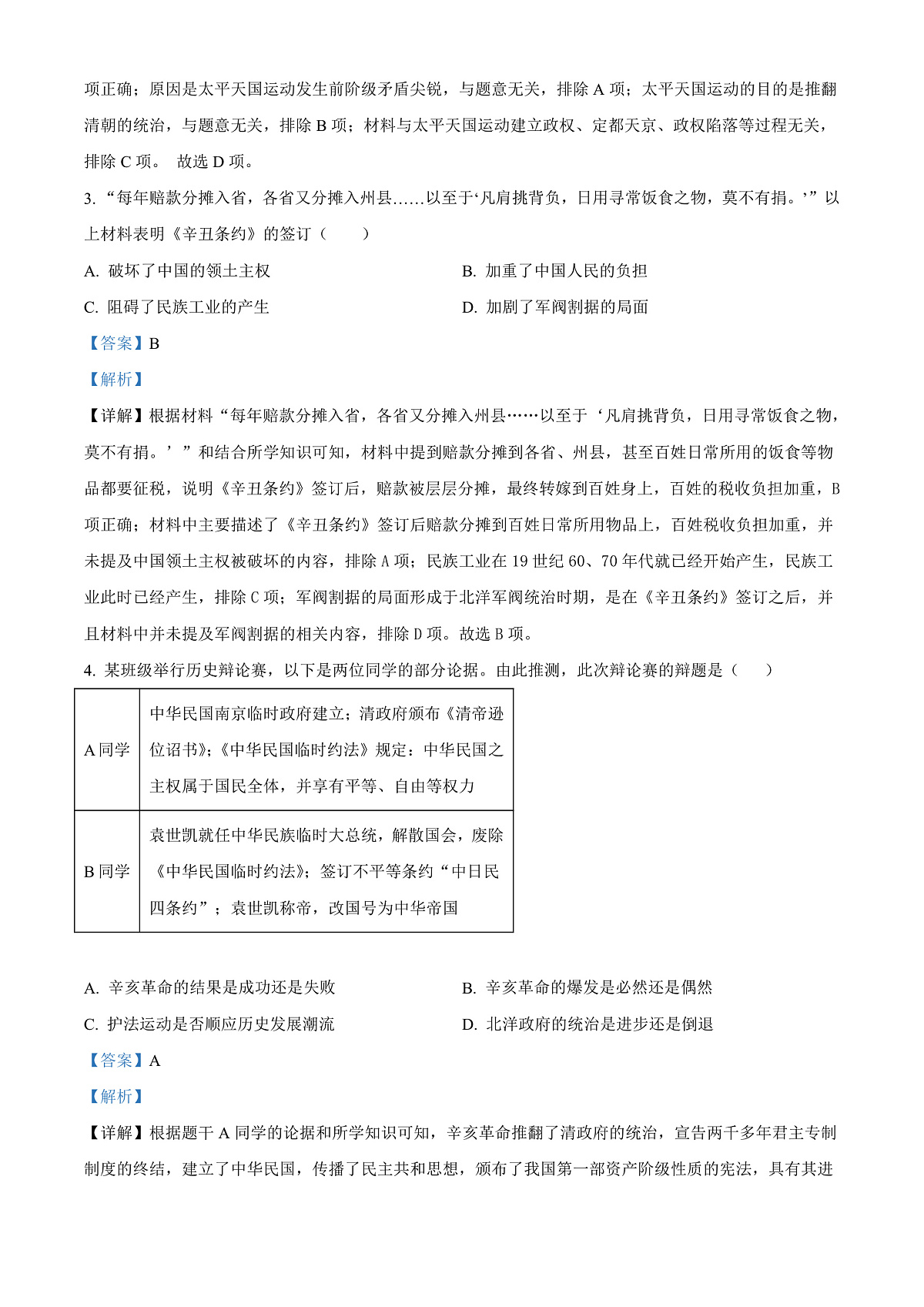 湖北省孝感市2025-2026学年八年级上学期1月期末历史试题（含解析）第2页