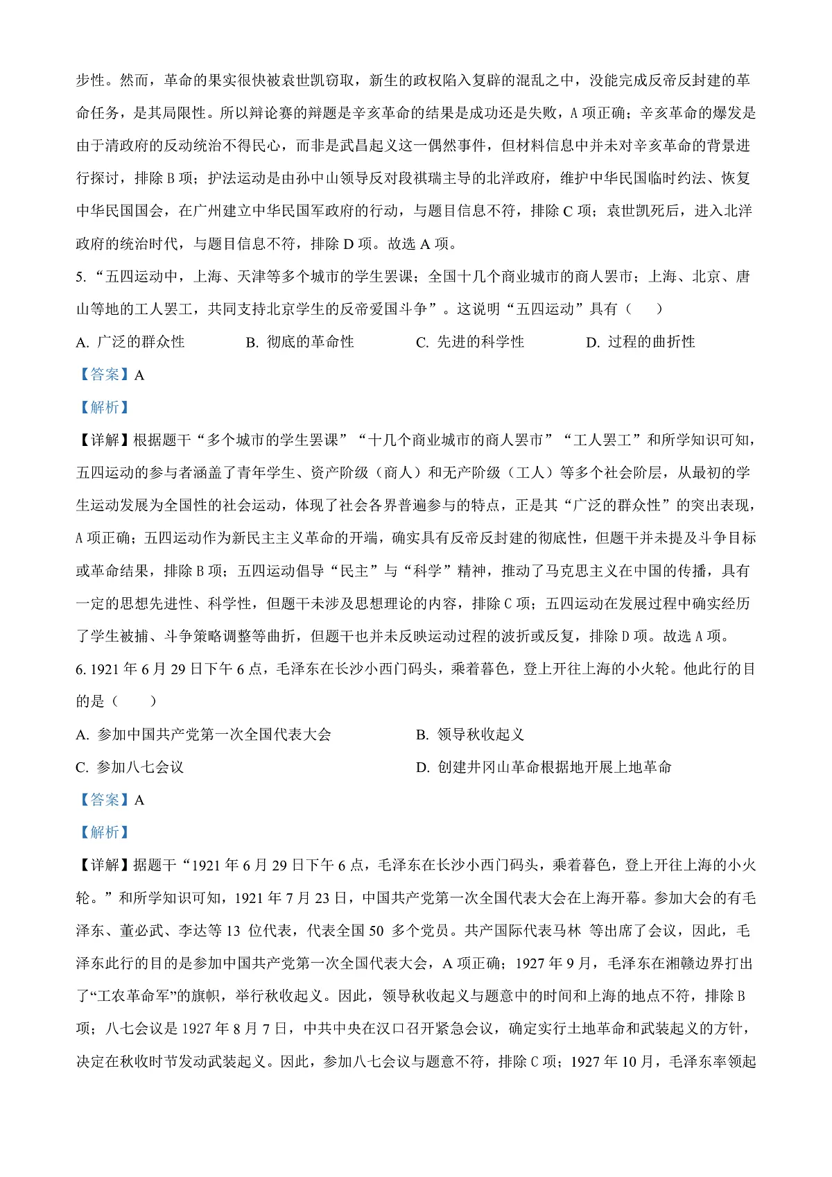 湖北省孝感市2025-2026学年八年级上学期1月期末历史试题（含解析）第3页