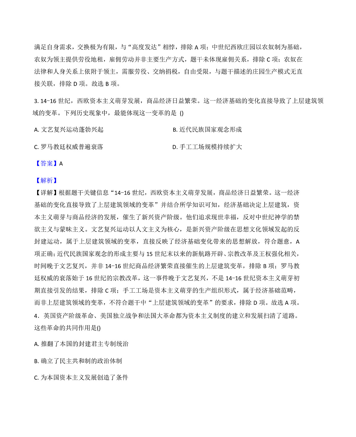 内蒙古自治区巴彦淖尔市杭锦后旗2025-2026学年九年级上学期历史期末测试调研卷（解析版）第2页