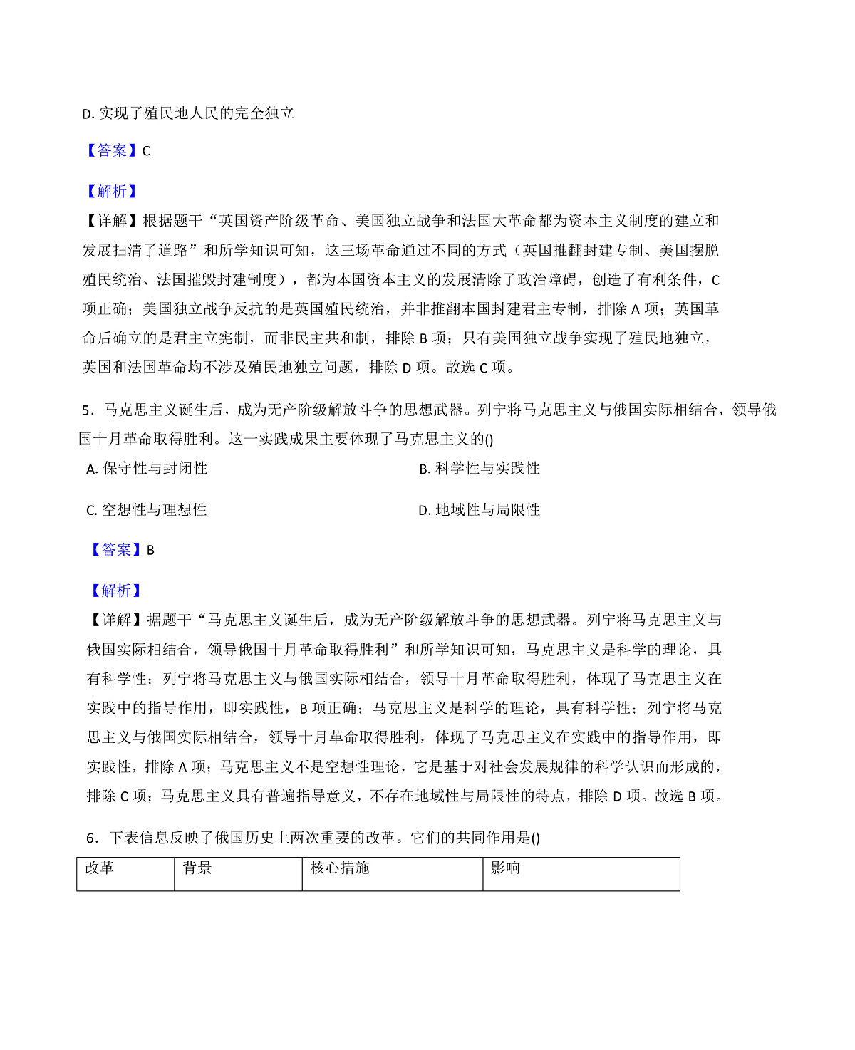 内蒙古自治区巴彦淖尔市杭锦后旗2025-2026学年九年级上学期历史期末测试调研卷（解析版）第3页