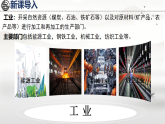 初中  地理  湘教版（2024）  八年级上册4.2 中国的工业 课件