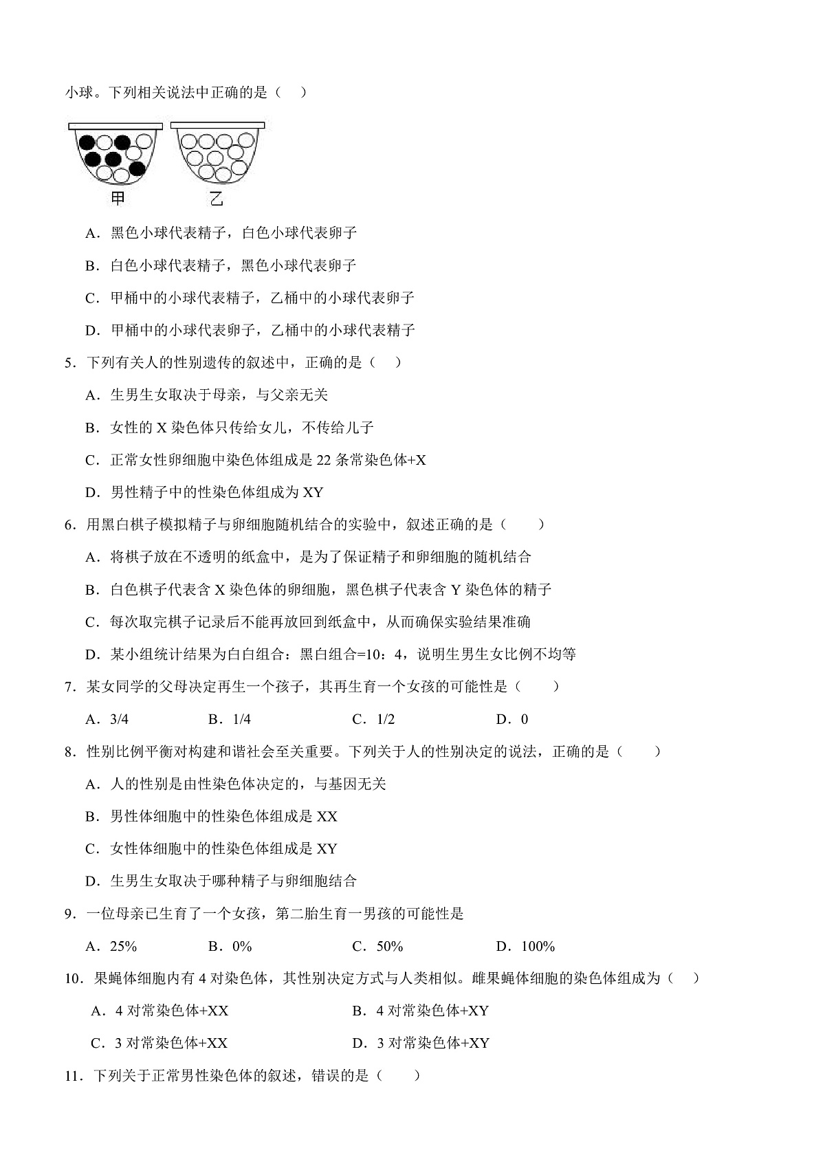 人教版初中生物八年级下册6.2.4《 人的性别决定》课时练习第2页