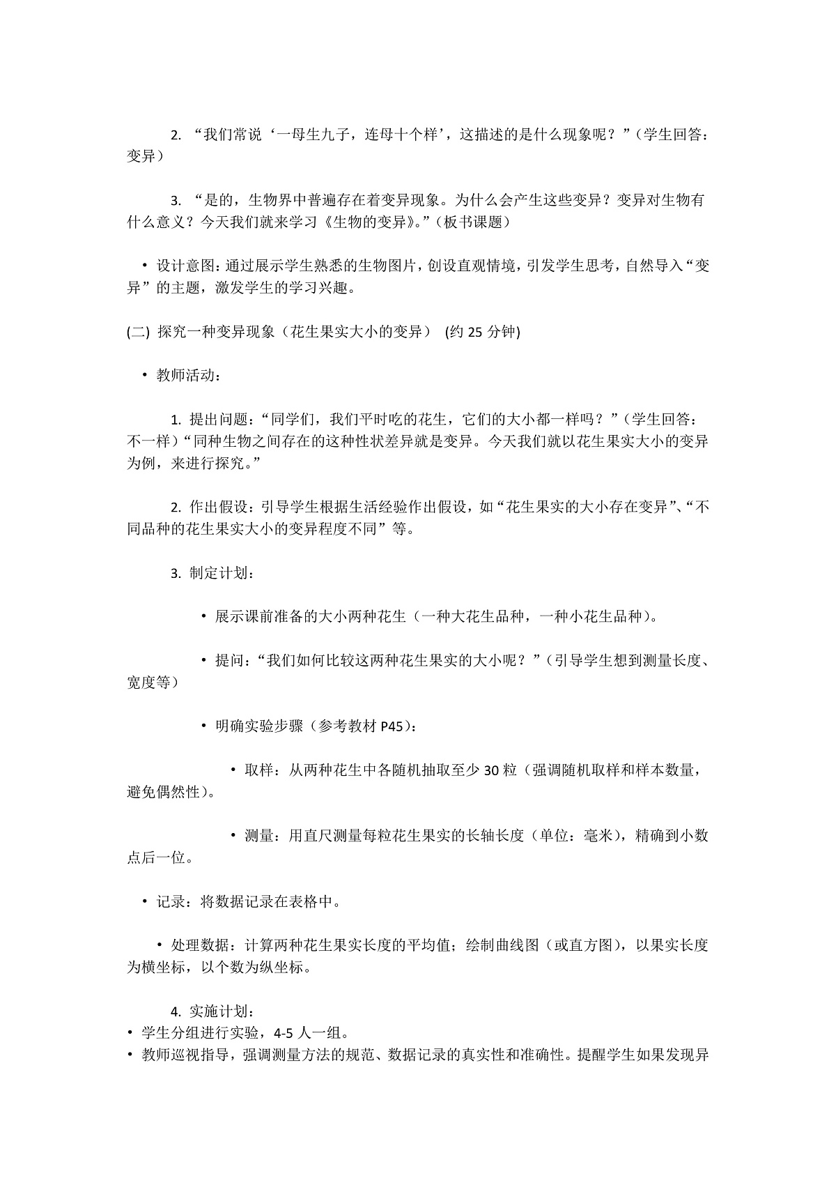 【核心生物】人教版初中生物八年级下册6.2.5《 生物的变异》教案（含教学反思）第3页