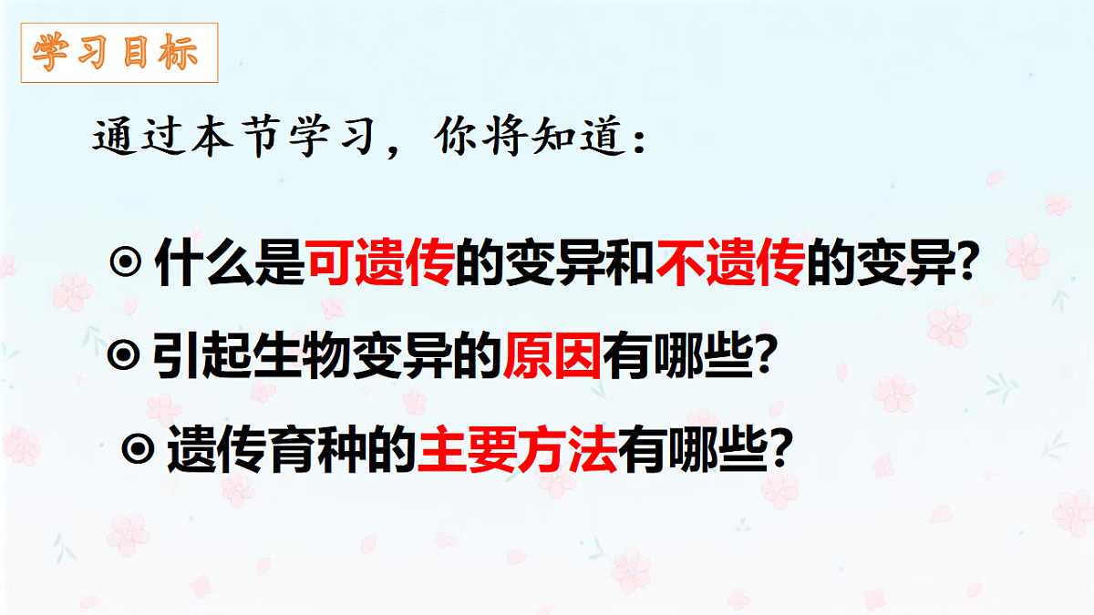 【核心生物】人教版初中生物八年级下册6.2.5《 生物的变异》课件第3页