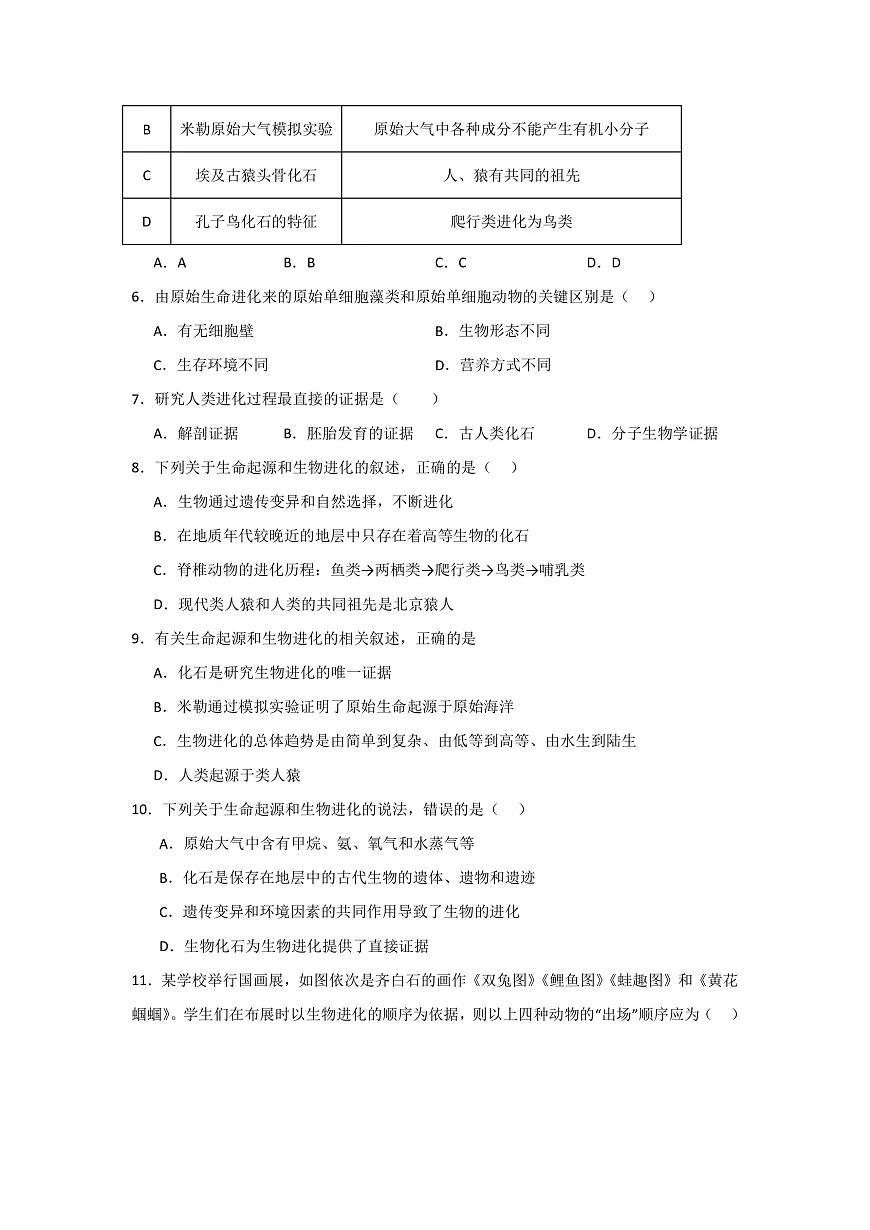人教版初中生物八年级下册6.3.2《生物进化的历程》课时练习第2页