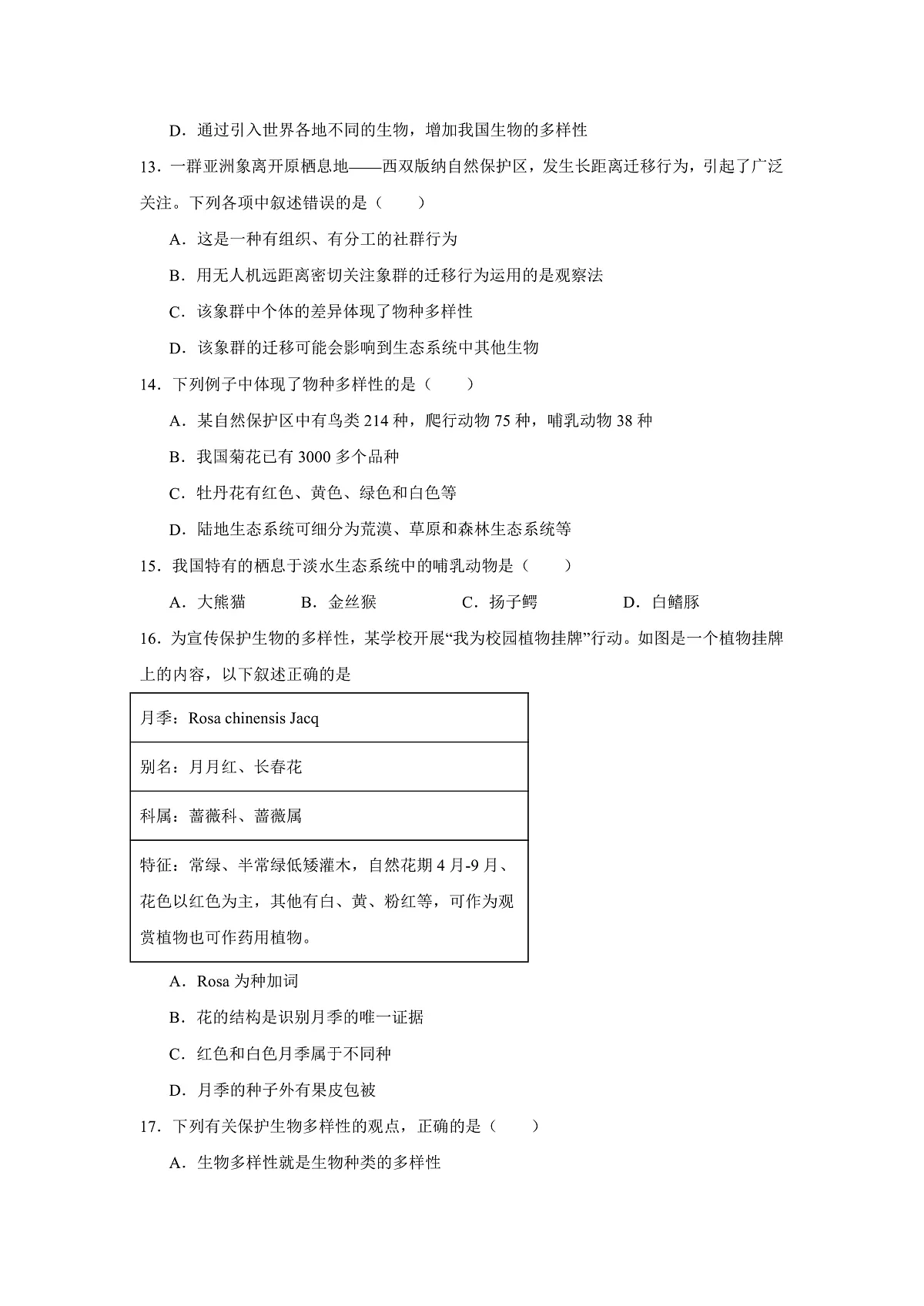 人教版初中生物八年级下册6.4.1《进化与生物多样性》课时练习第3页