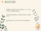 第三单元  品悟平凡（复习课件）-2025-2026学年七年级语文下册（统编版五四学制2024）