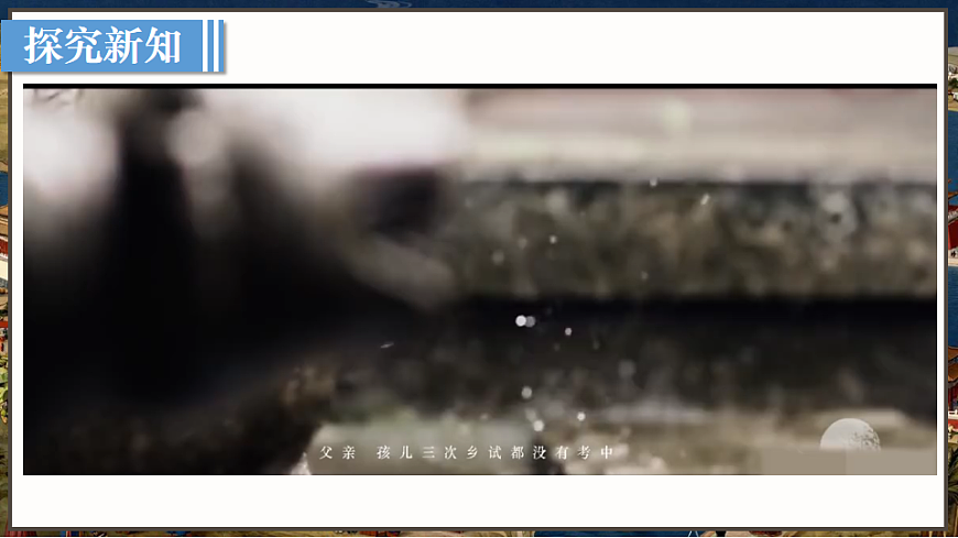 第21课 明清时期的科技与文化第3页