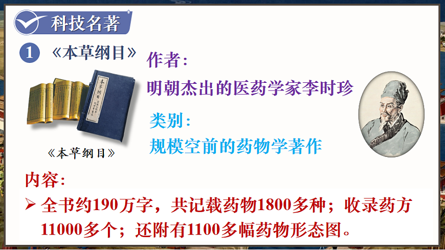 第21课 明清时期的科技与文化第4页