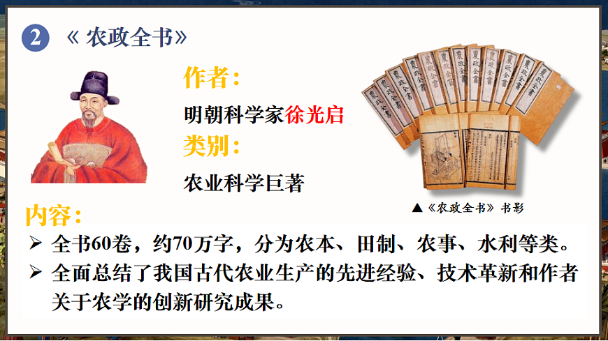 第21课 明清时期的科技与文化第8页