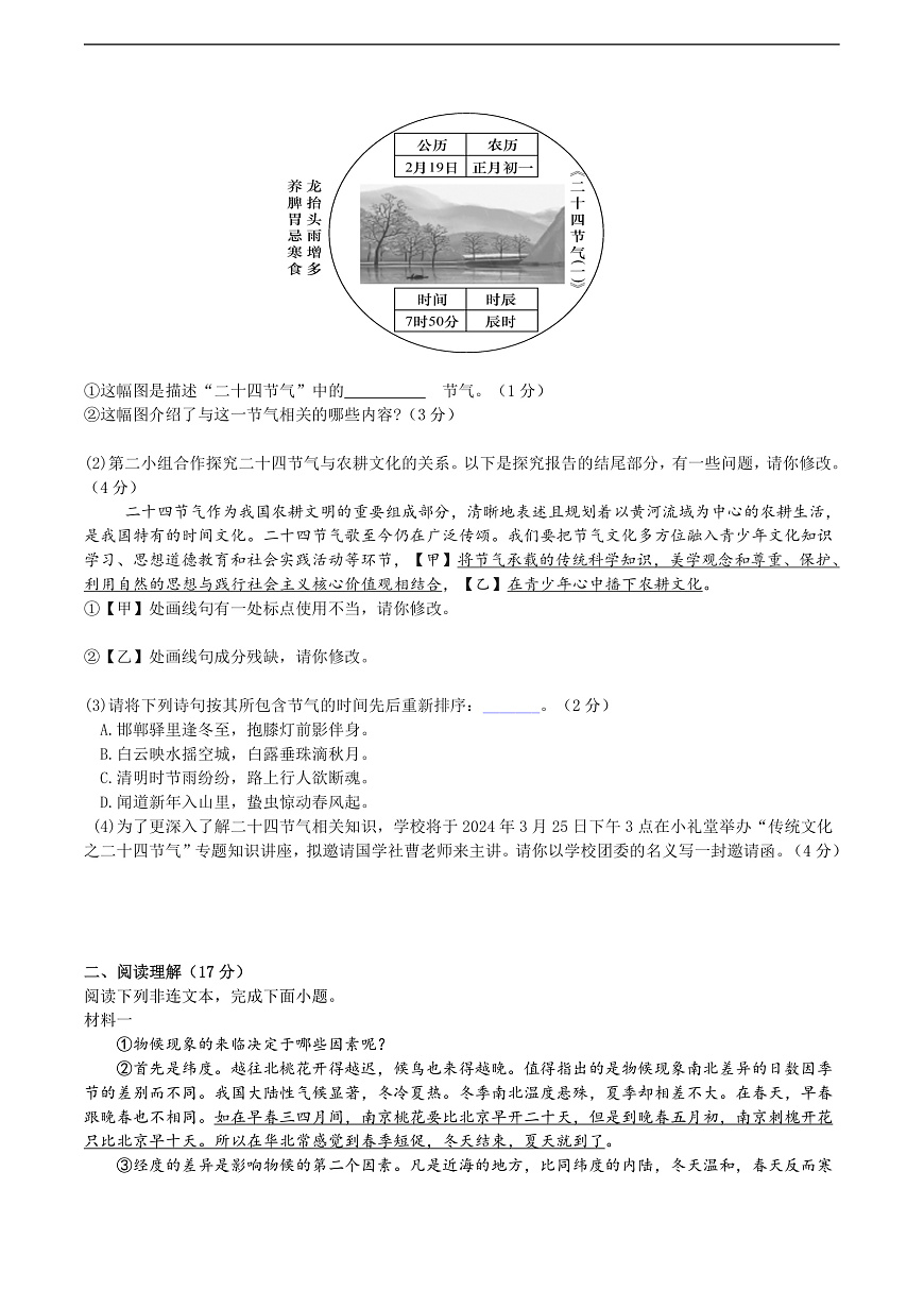 5《大自然的语言》同步检测（含答案）第2页