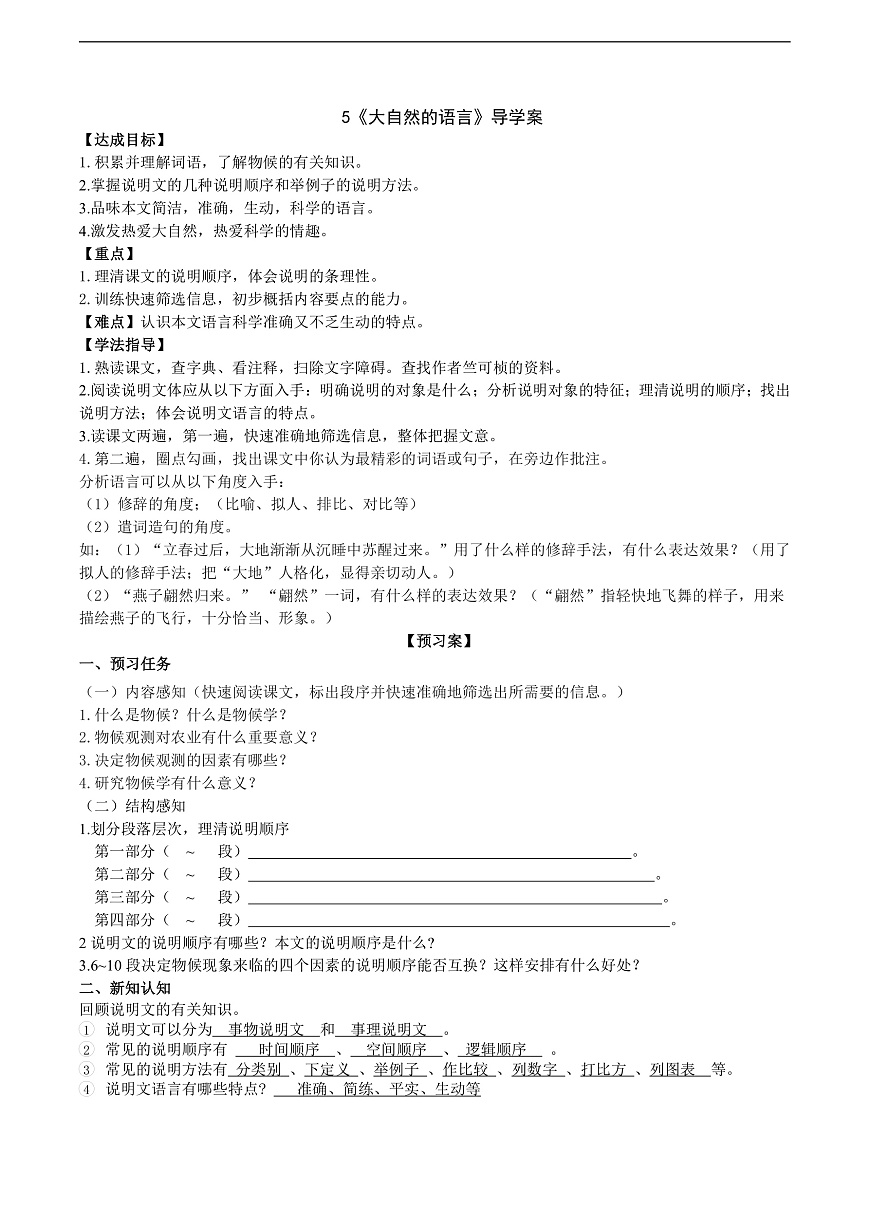 5《大自然的语言》导学案（学生版）第1页