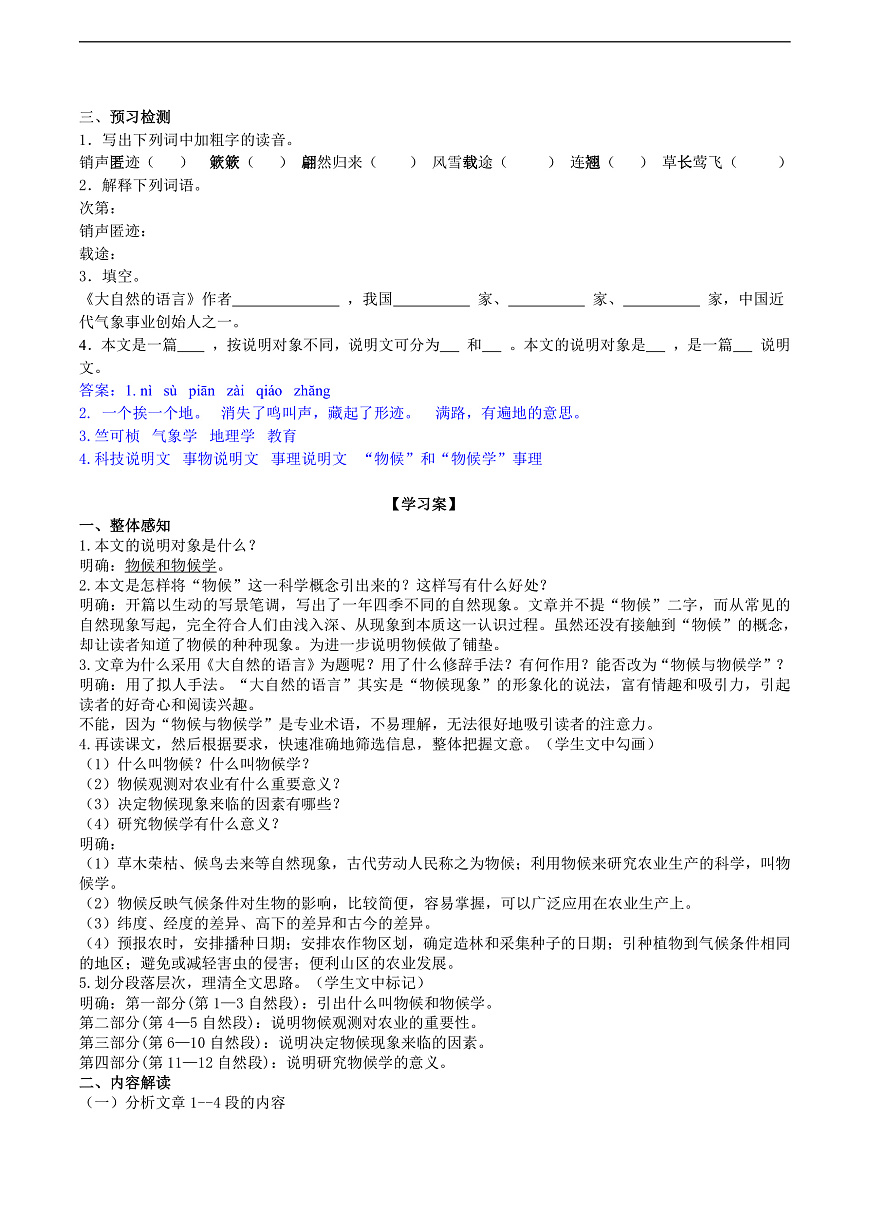 5《大自然的语言》导学案（教师版）第2页