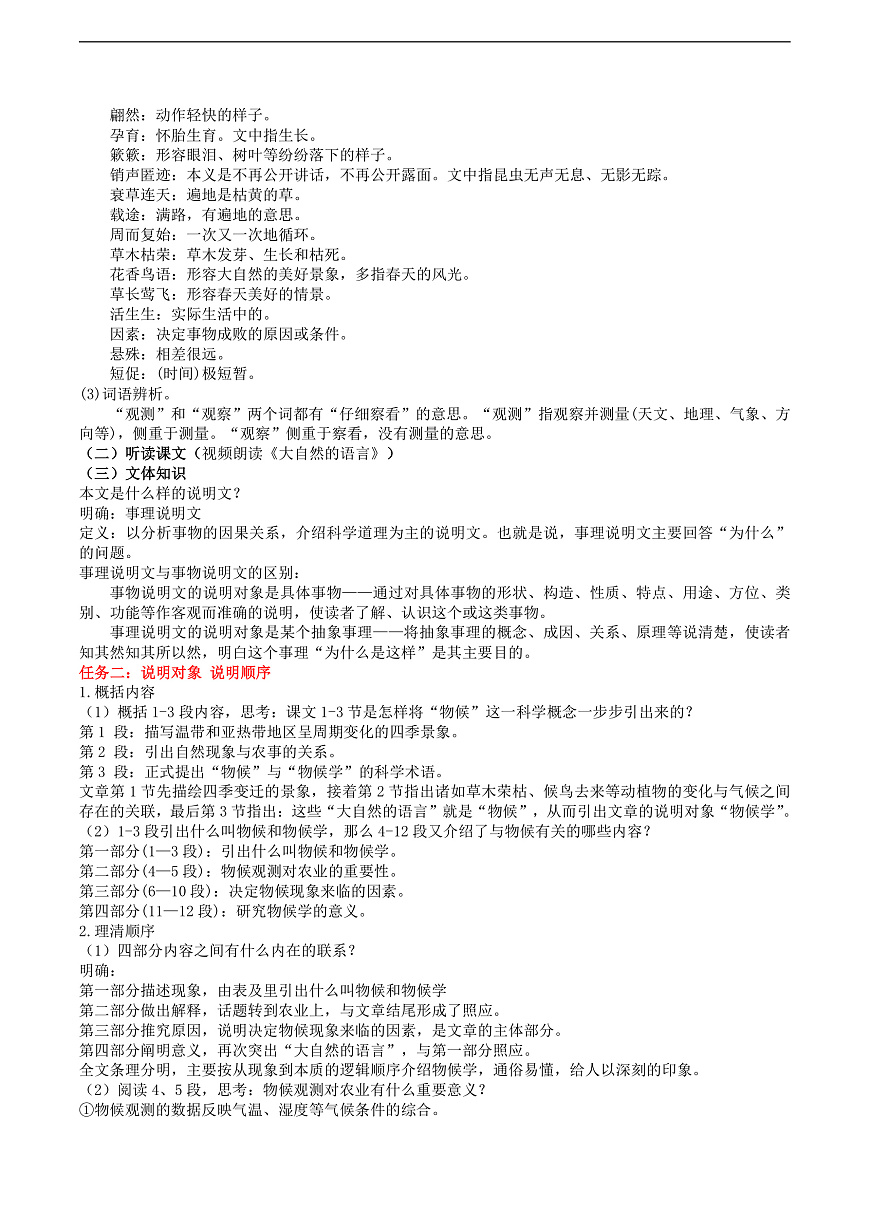 5《大自然的语言》教学设计第2页