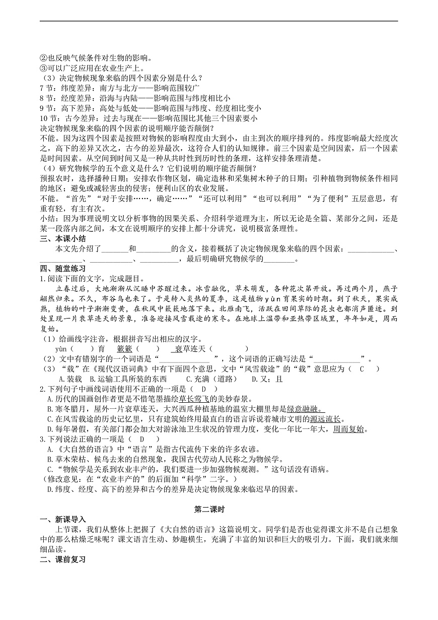 5《大自然的语言》教学设计第3页