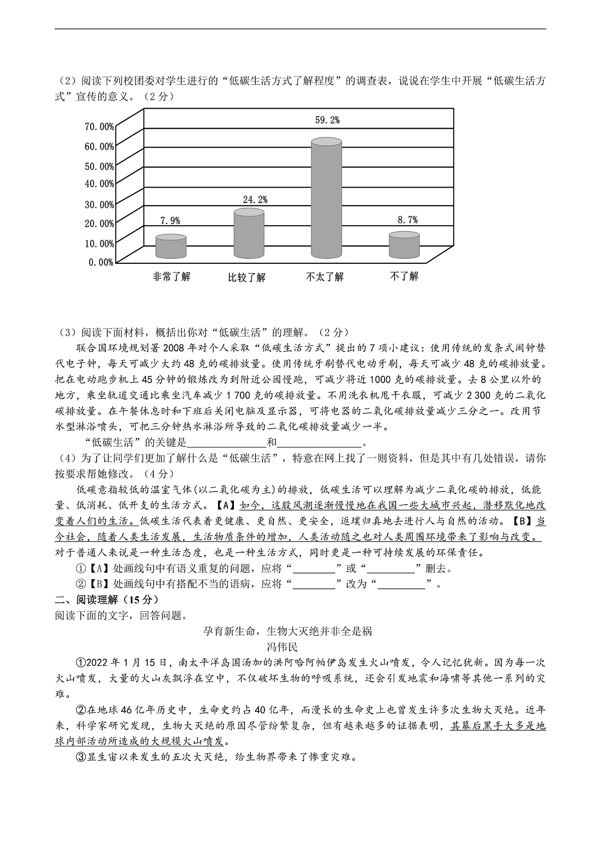6《阿西莫夫短文两篇》同步检测（含答案）第2页