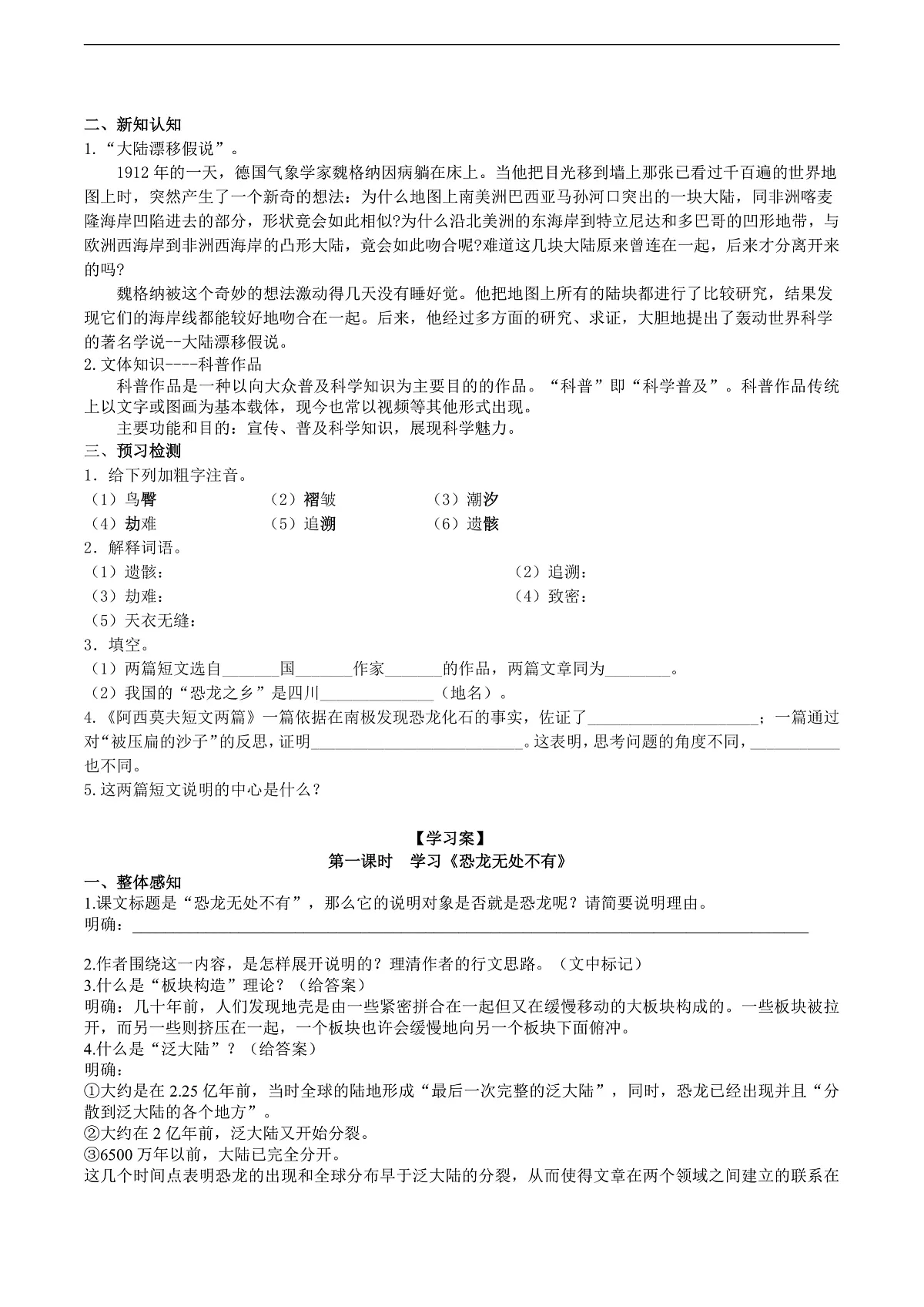 6《阿西莫夫短文两篇》导学案（学生版）第2页