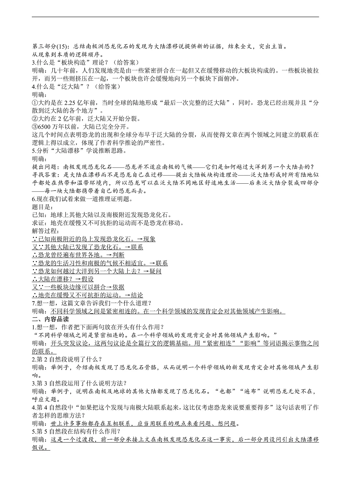 6《阿西莫夫短文两篇》导学案（教师版）第3页