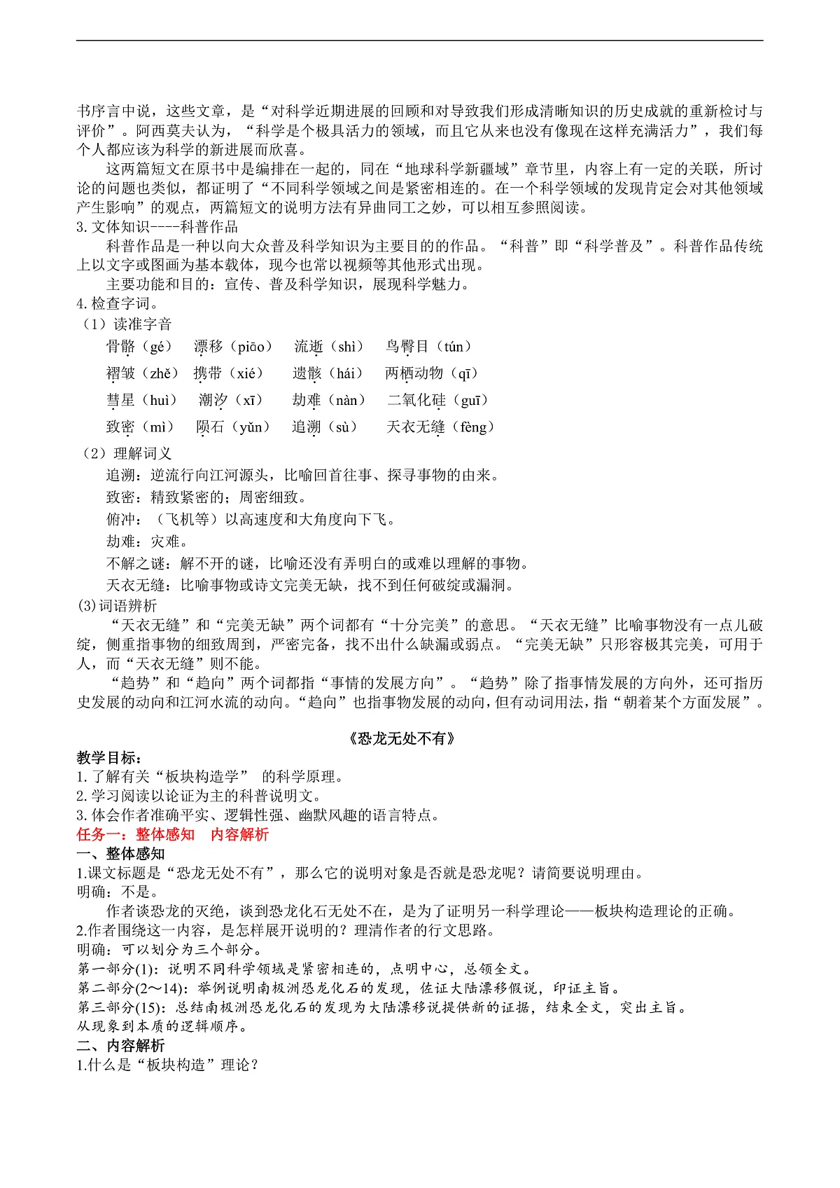 6《阿西莫夫短文两篇》教学设计第2页