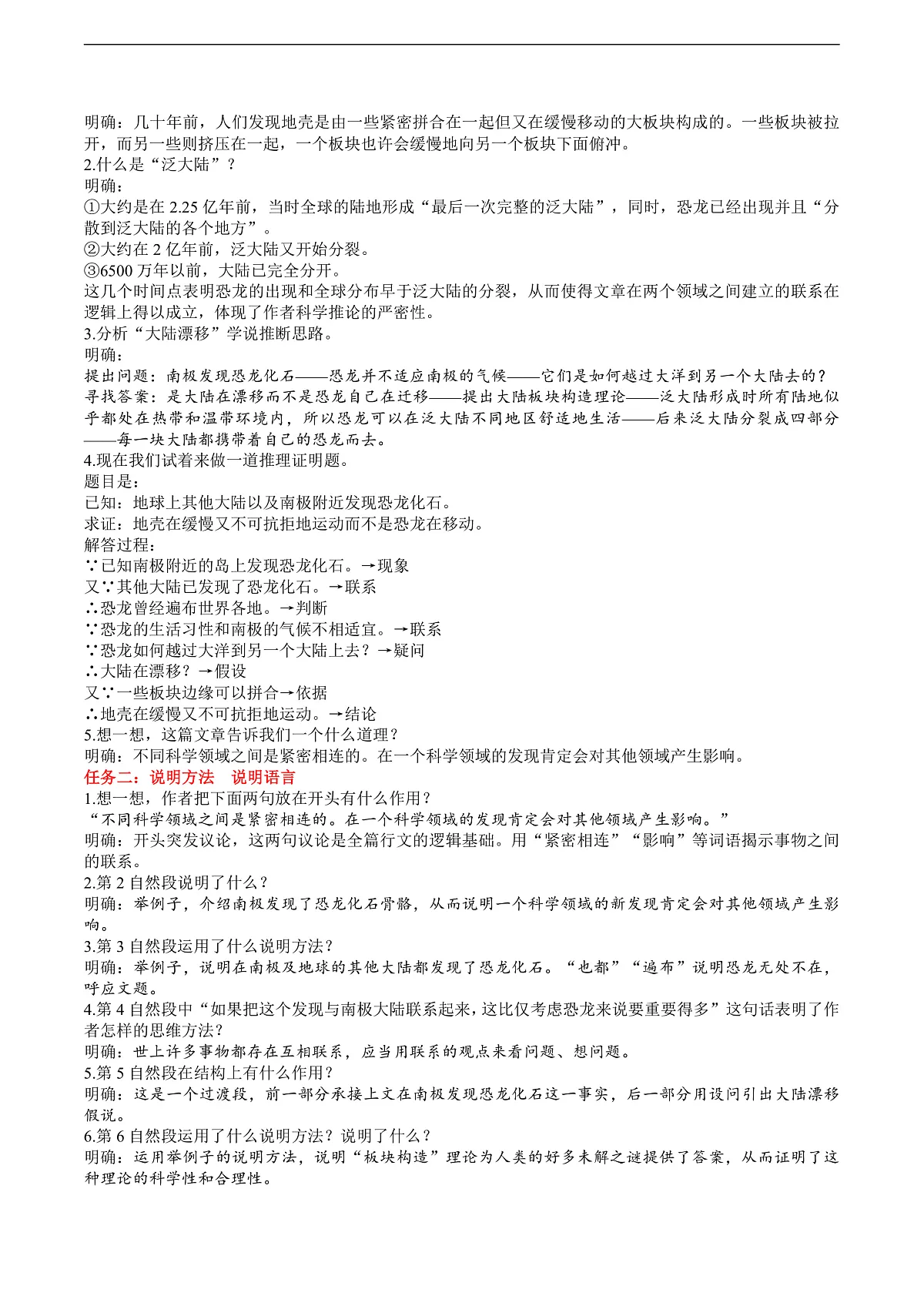 6《阿西莫夫短文两篇》教学设计第3页