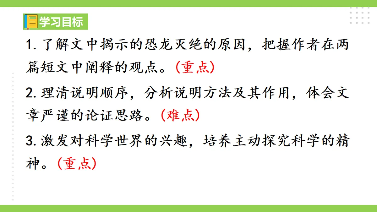 6《阿西莫夫短文两篇》【2022新课标】课件第4页