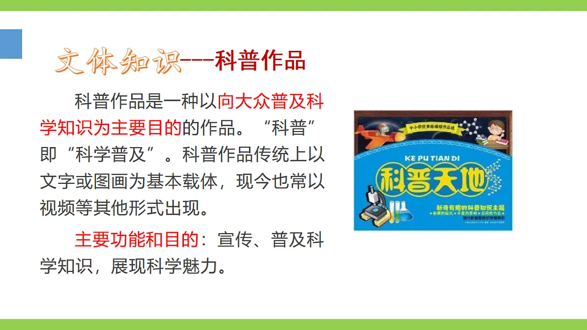 6《阿西莫夫短文两篇》【2022新课标】课件第7页