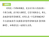 【任务型教学】统编语文八下8《 时间的脚印》 课件+教案+导学案（师生版）+同步测试（含答案）