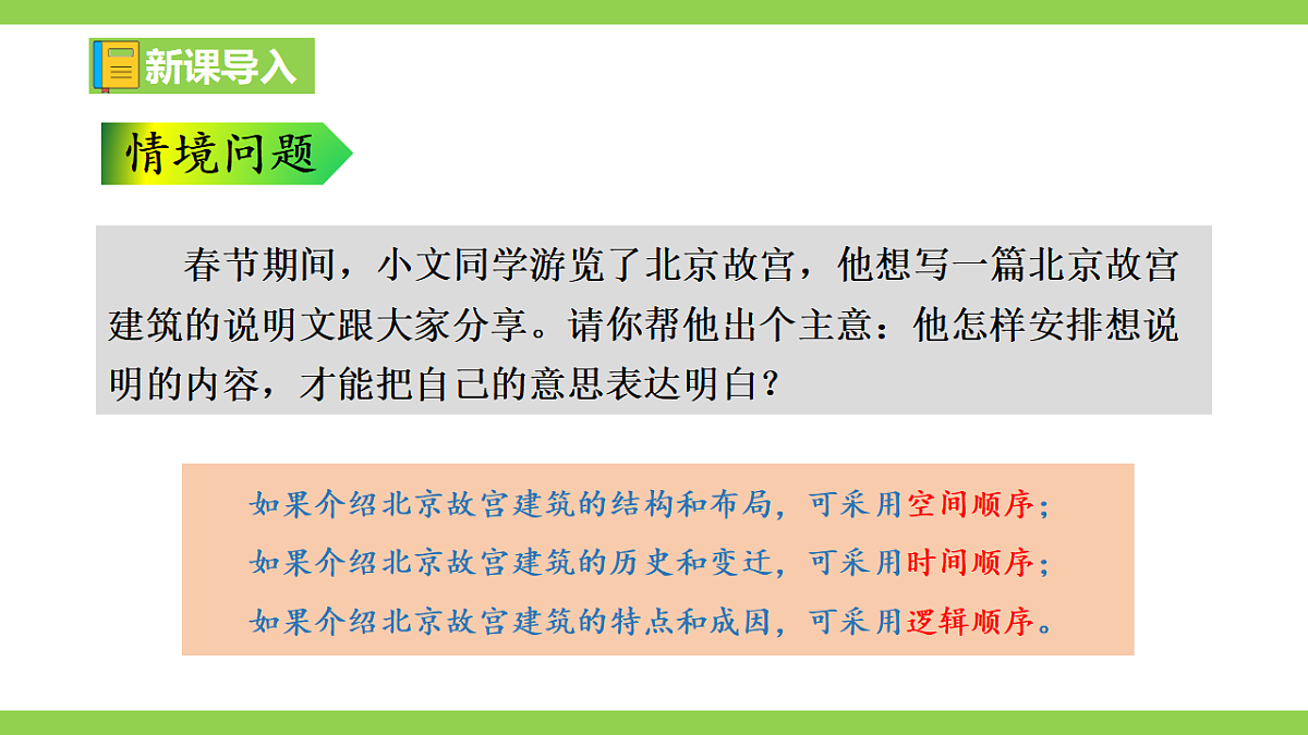 八下第二单元写作《 说明的顺序》【2022新课标】课件第2页