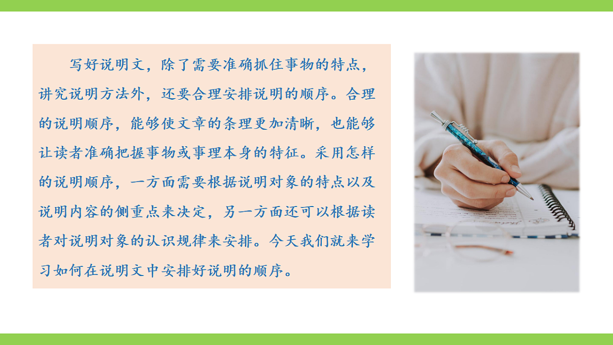 八下第二单元写作《 说明的顺序》【2022新课标】课件第3页