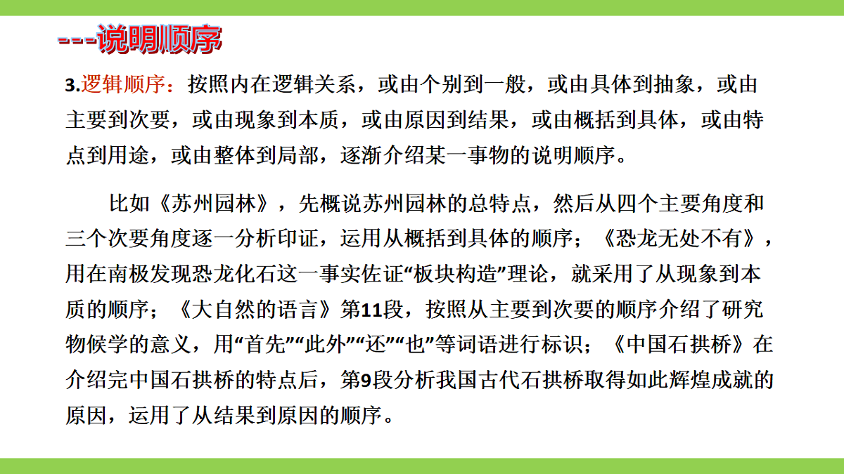 八下第二单元写作《 说明的顺序》【2022新课标】课件第6页