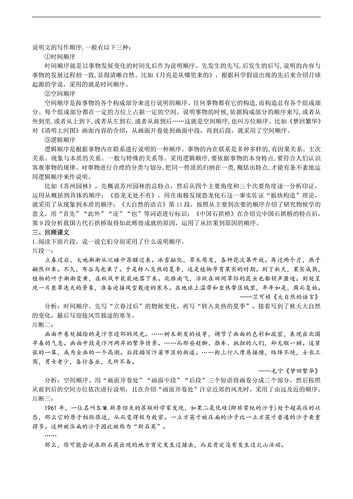 八下第二单元写作《说明的顺序》教学设计第2页