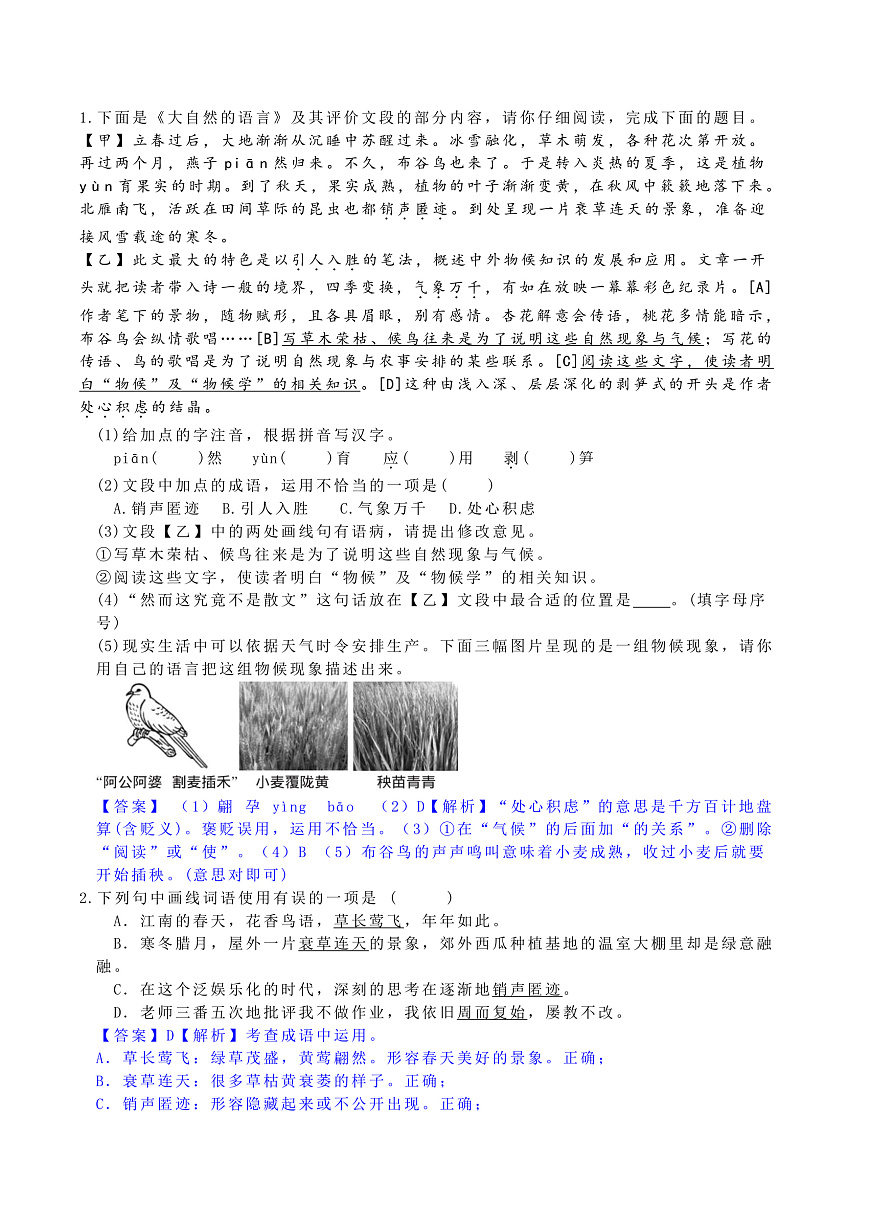 八下语文第二单元动态复习讲义第2页
