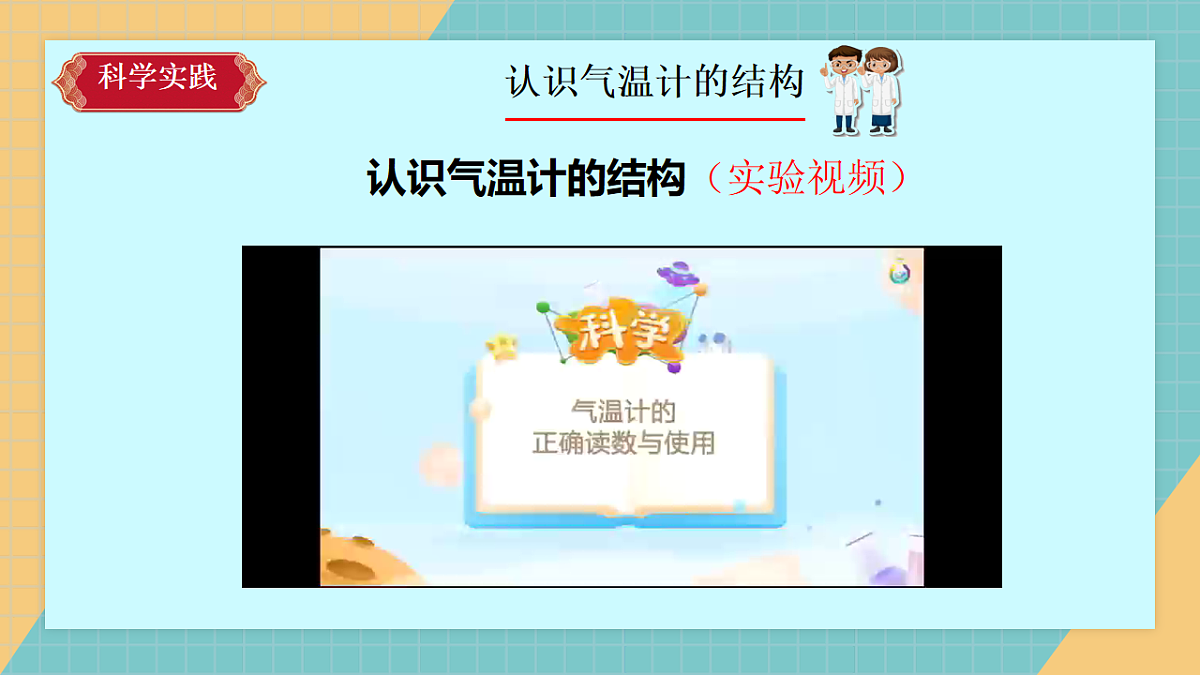 1.1《 一天的气温》2026课件第5页