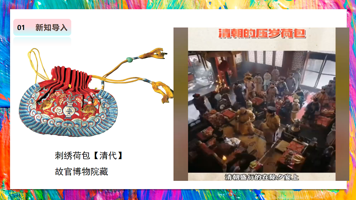 【人教版】美术 二年级上册 第四单元 4 福气满满 教学课件第5页