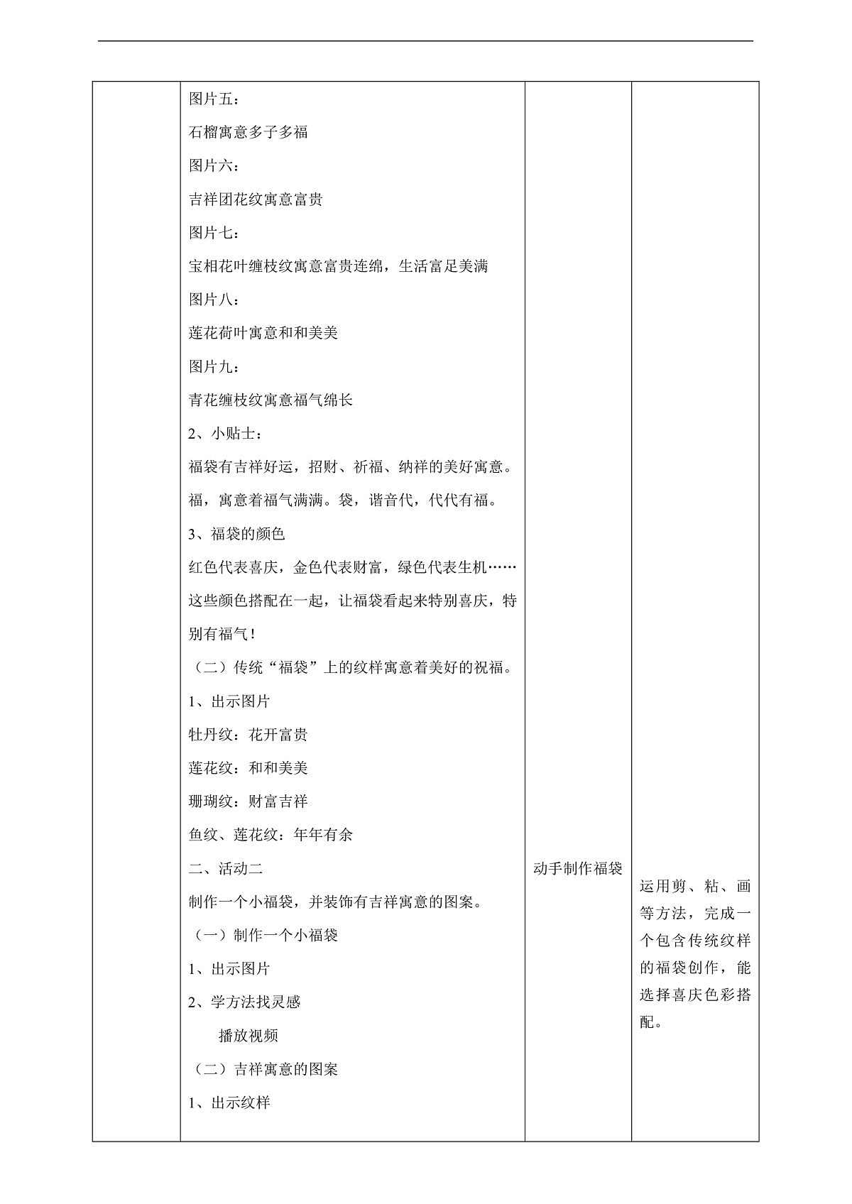 【人教版】美术 二年级上册 第四单元 4 福气满满 教学设计第3页