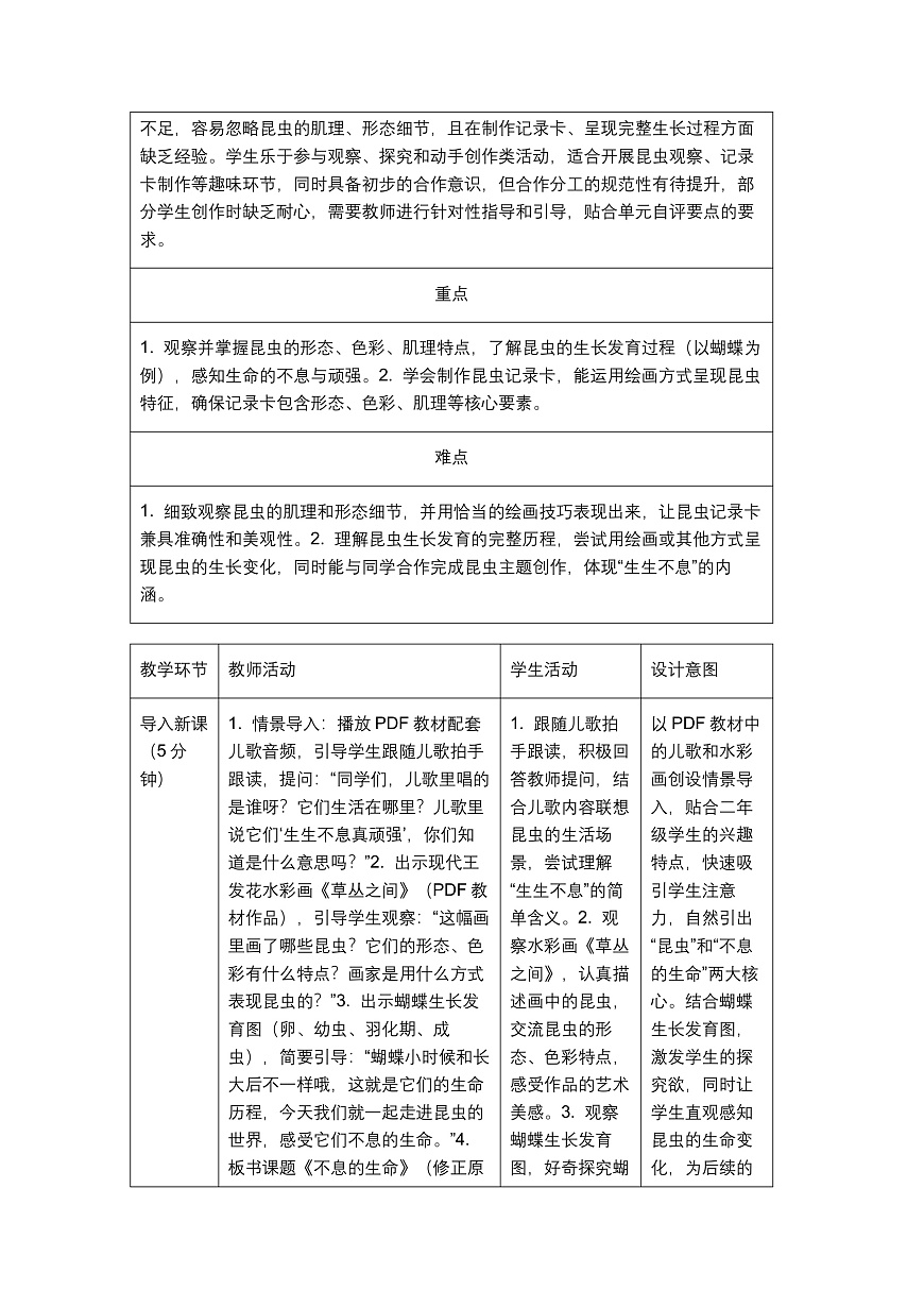 《不息的生命》教学设计第2页