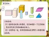 1.1认识平面图形（课件）--人教版（新教材）一年级数学下册