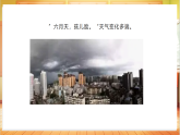 【核心素养目标】粤教粤科版一上科学  3.8 常见的天气（教学课件+教学设计表格式+分层作业含答案）