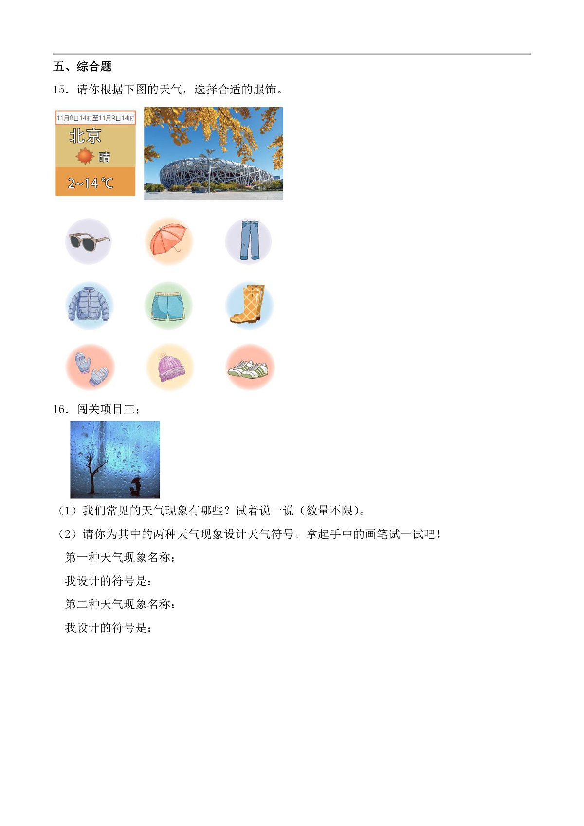 3.9 观察天气（分层作业）科学粤教版一年级上册（新教材）第2页