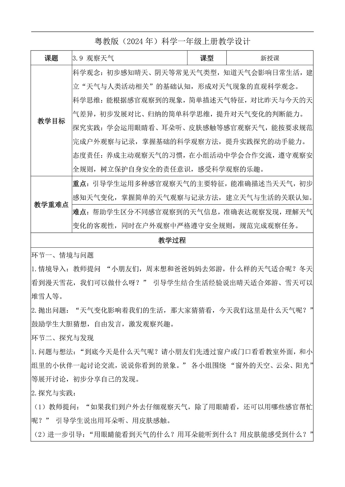3.9 观察天气（教学设计）科学粤教版一年级上册（新教材）第1页