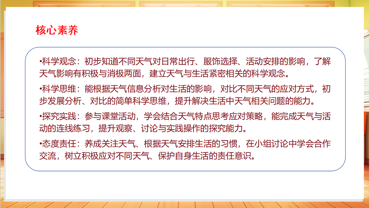 3.10 天气对我们生活的影响（教学课件）科学粤教版一年级上册（新教材）第3页