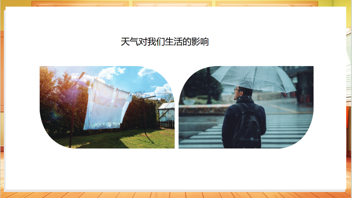 3.10 天气对我们生活的影响（教学课件）科学粤教版一年级上册（新教材）第5页