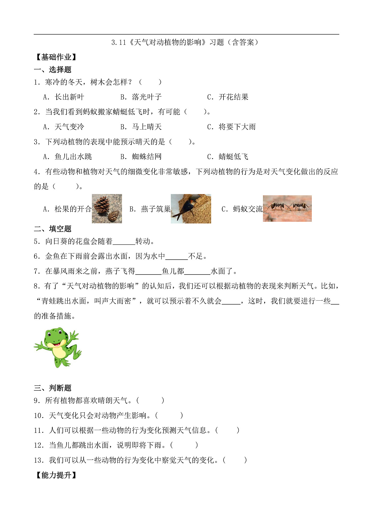 3.11 天气对动植物的影响（分层作业）科学粤教版一年级上册（新教材）第1页