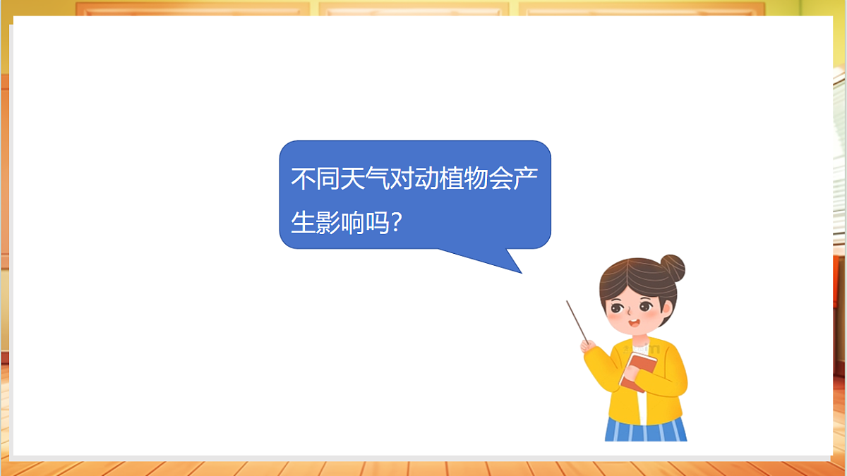 3.11 天气对动植物的影响（教学课件）科学粤教版一年级上册（新教材）第6页