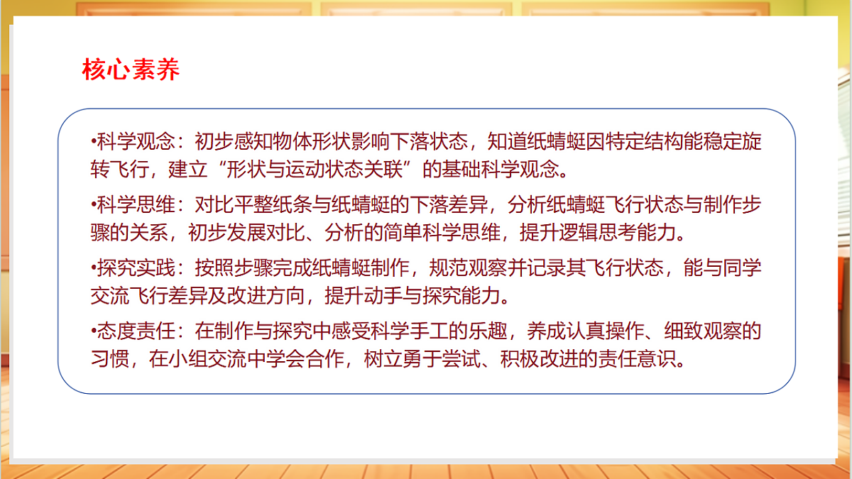 4.12 制作会旋转的纸蜻蜓（教学课件）科学粤教版一年级上册（新教材）第3页