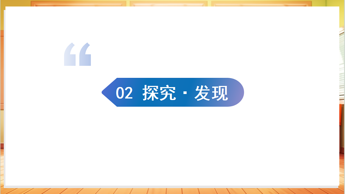 4.12 制作会旋转的纸蜻蜓（教学课件）科学粤教版一年级上册（新教材）第7页