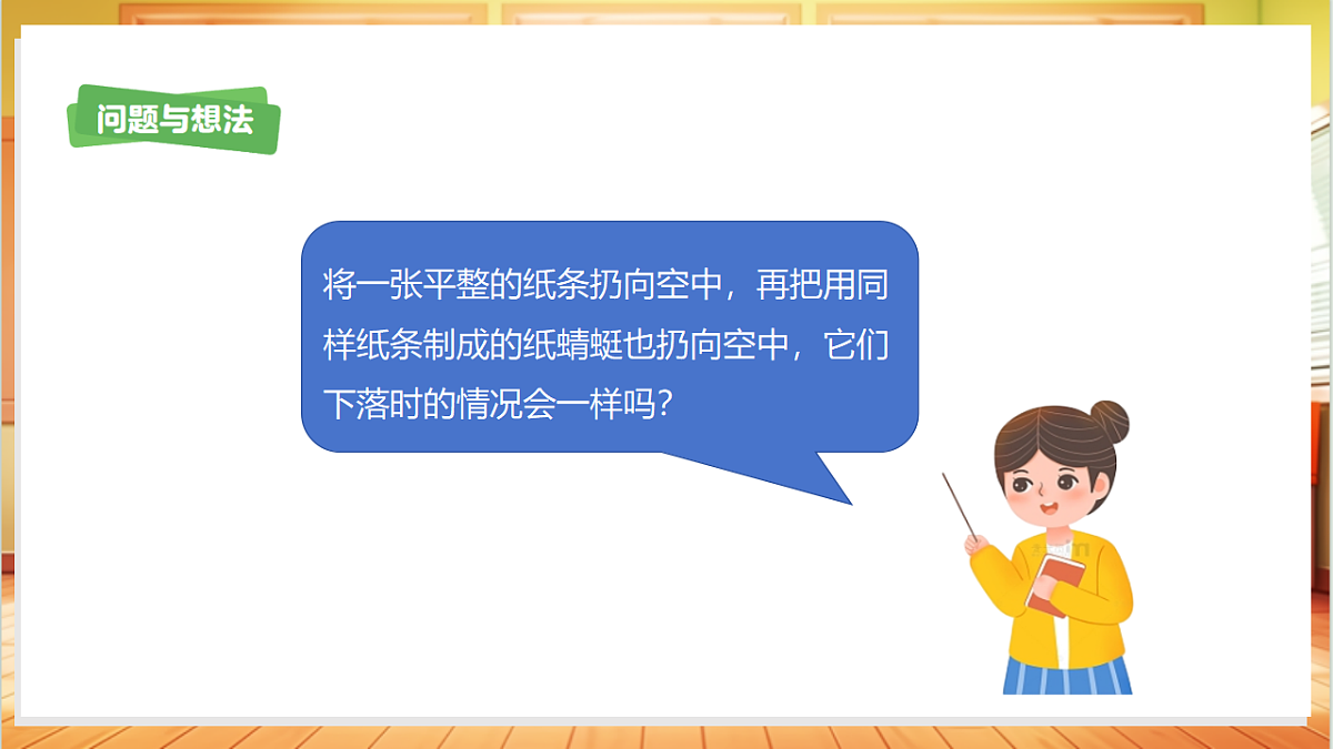 4.12 制作会旋转的纸蜻蜓（教学课件）科学粤教版一年级上册（新教材）第8页