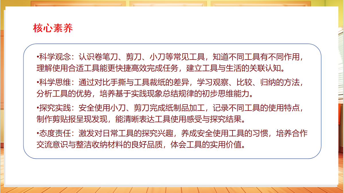 4.14 发现常见工具的作用（教学课件）科学粤教版一年级上册（新教材）第3页