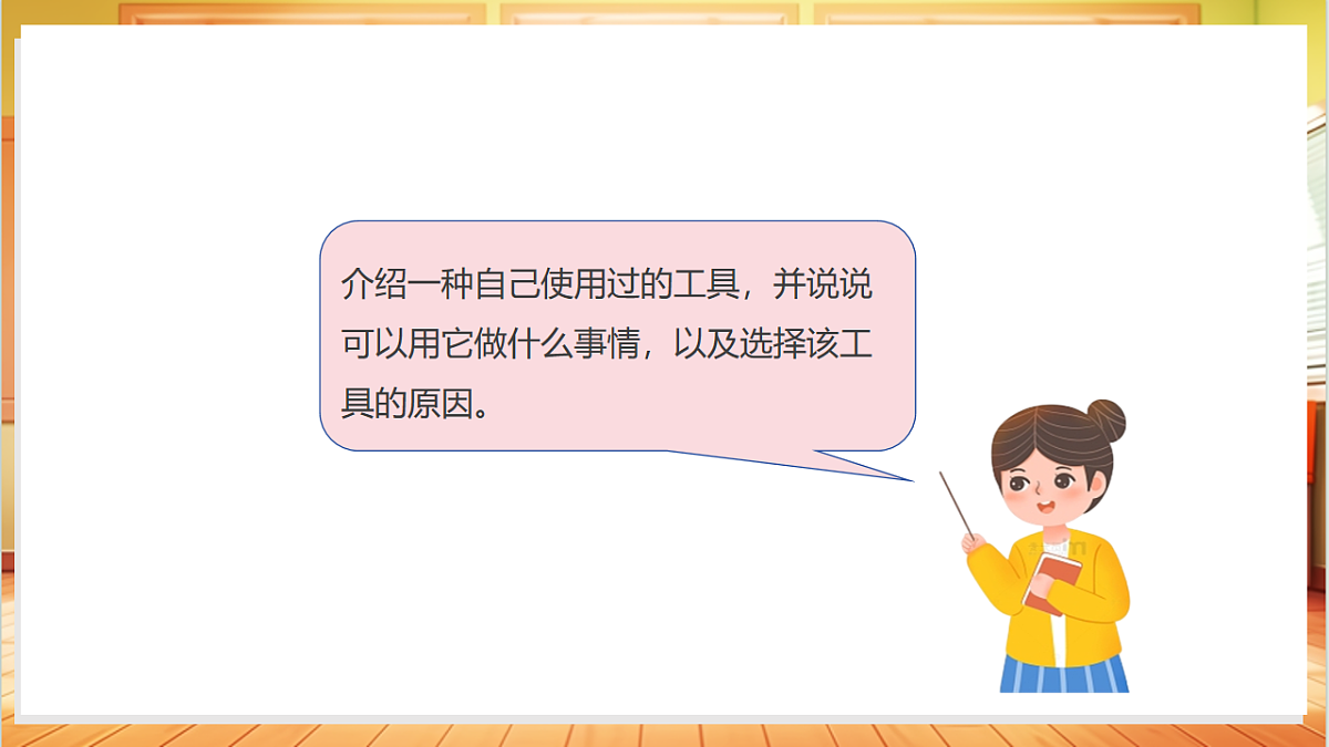 4.14 发现常见工具的作用（教学课件）科学粤教版一年级上册（新教材）第6页