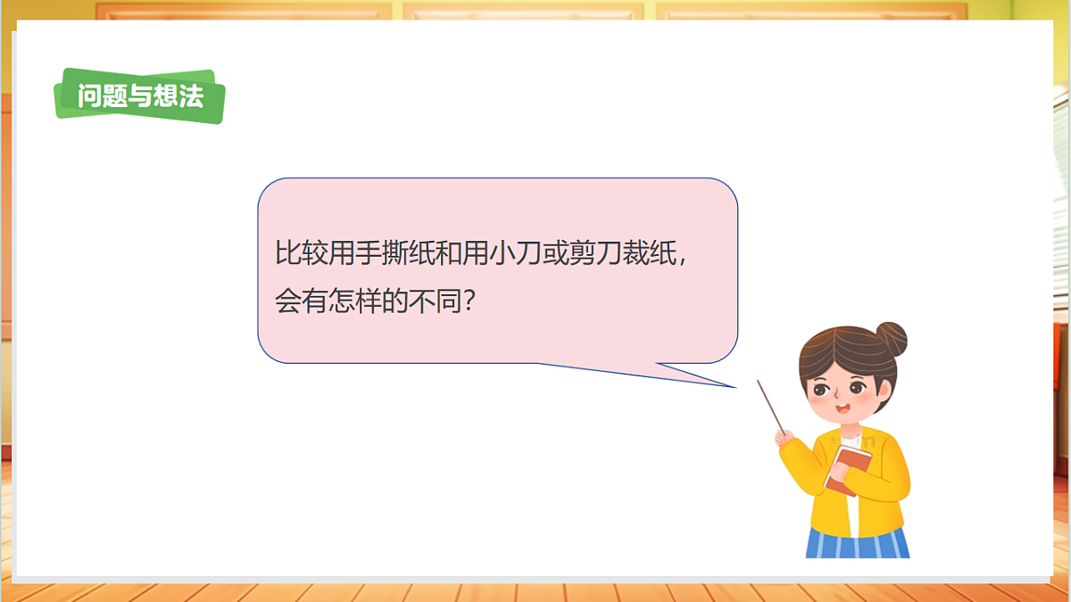 4.14 发现常见工具的作用（教学课件）科学粤教版一年级上册（新教材）第8页
